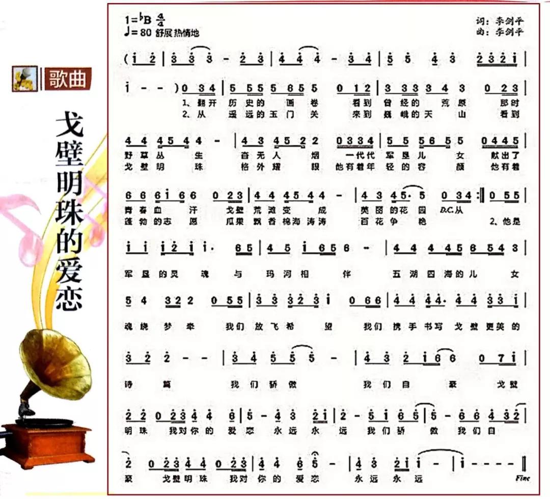 兵团工人之歌曲谱_薇薇萤石眼之歌(4)